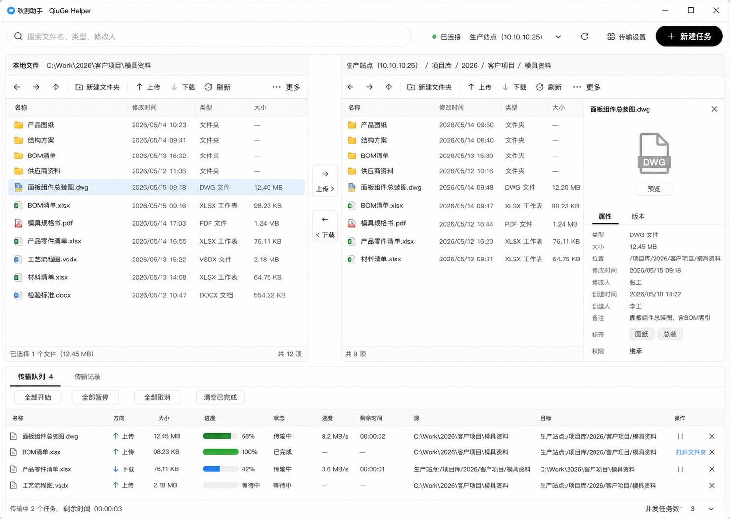QiuGe Helper file workbench flow